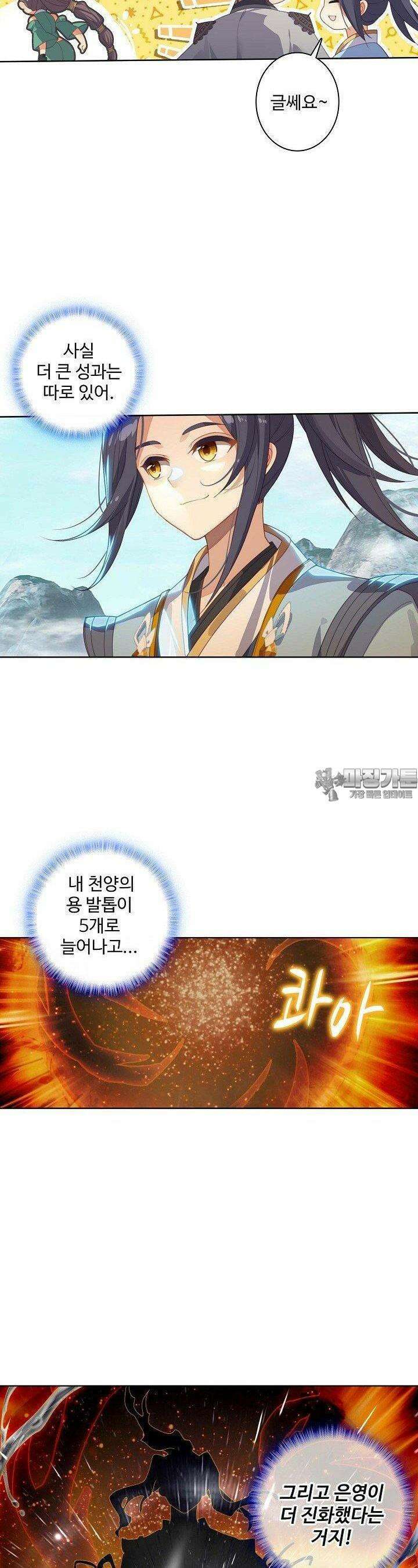 원존: 용의 비상 505화 24
