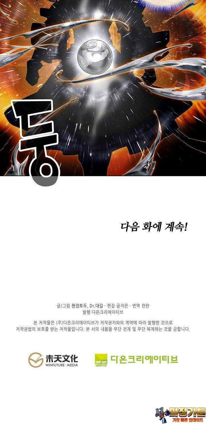 원존: 용의 비상 505화 25