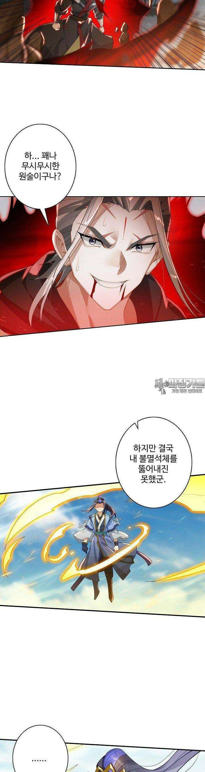 원존: 용의 비상 512화 5