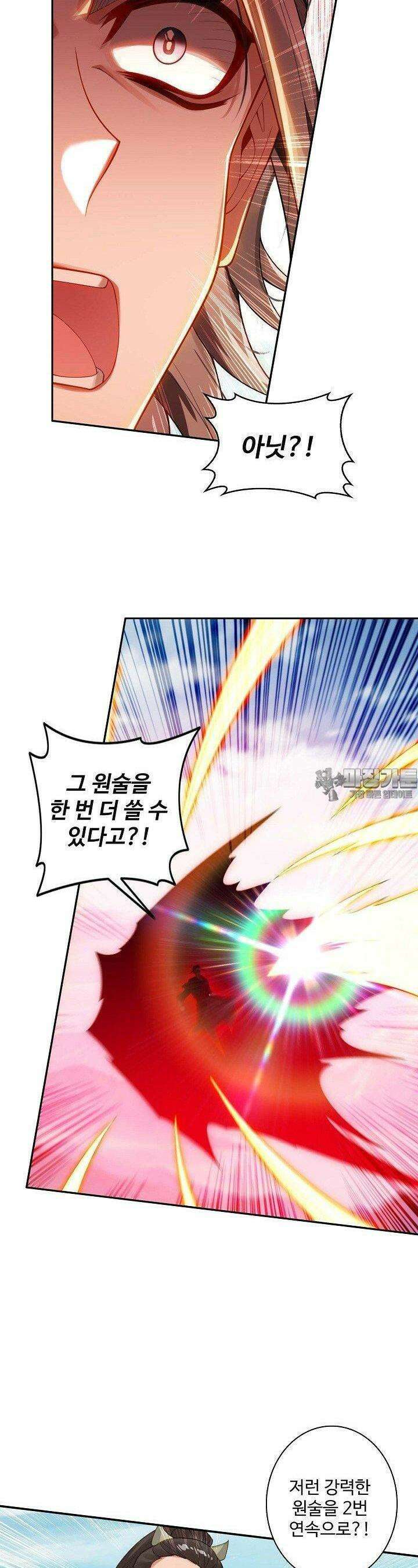 원존: 용의 비상 512화 8