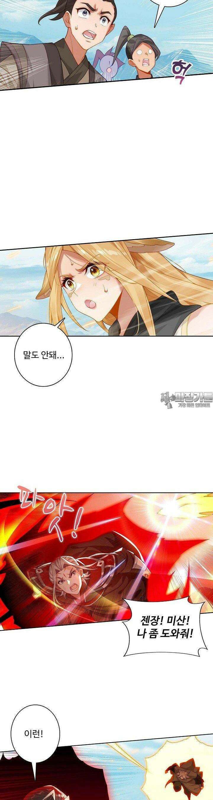 원존: 용의 비상 512화 9