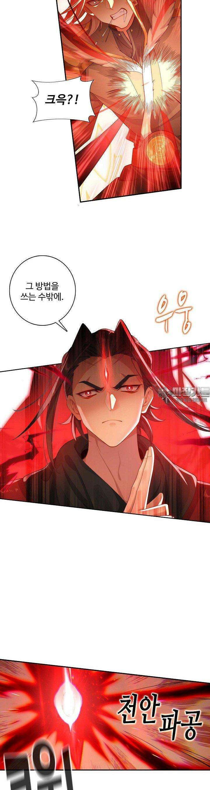 원존: 용의 비상 512화 11