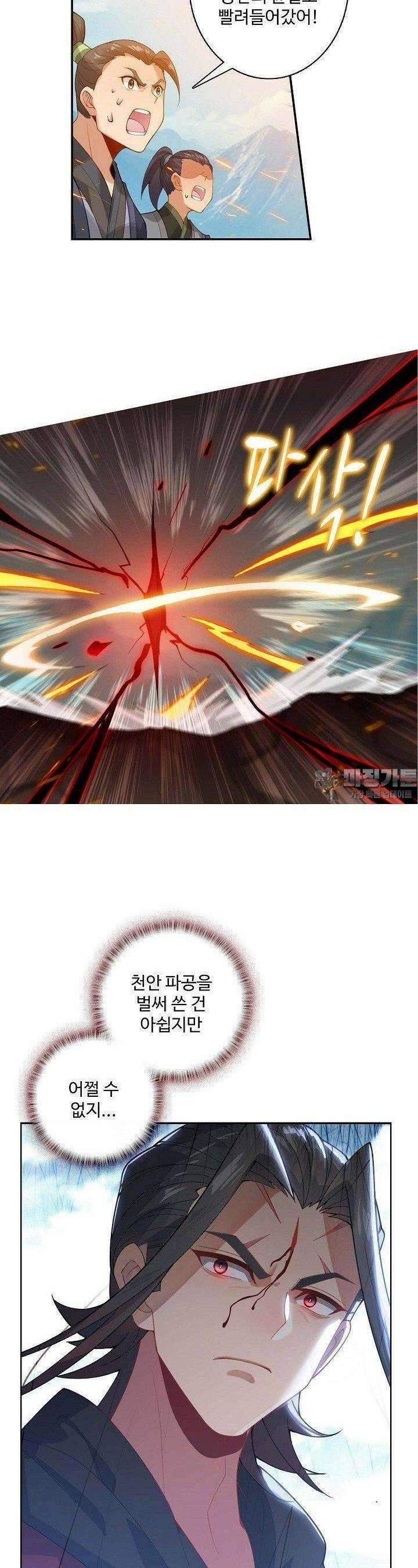 원존: 용의 비상 512화 13