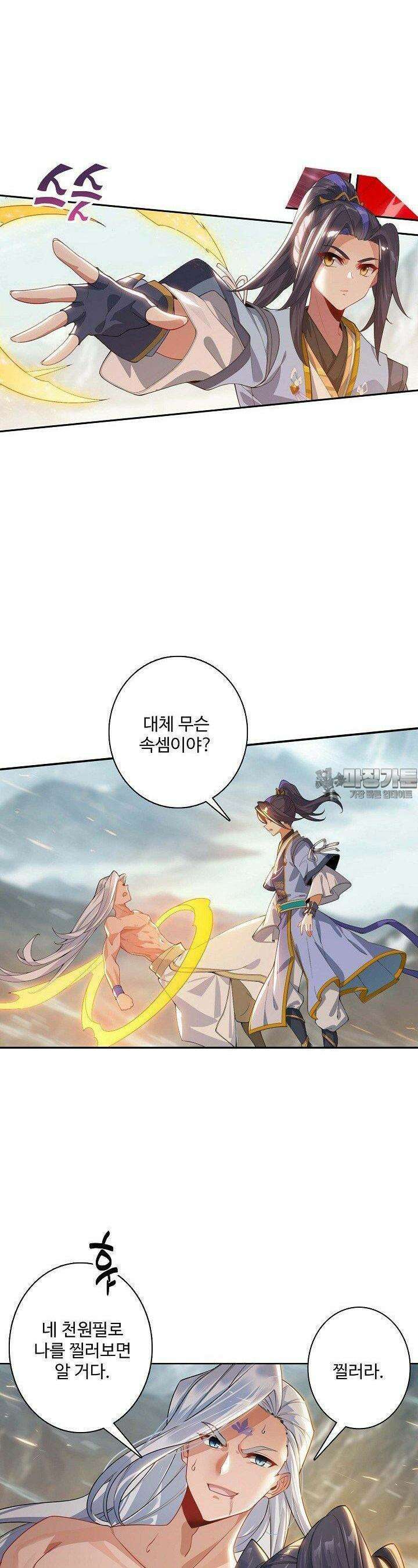 원존: 용의 비상 512화 18
