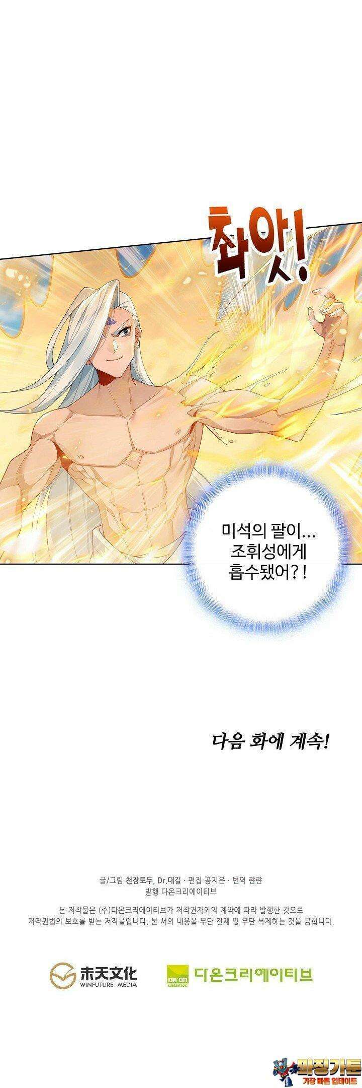 원존: 용의 비상 512화 25