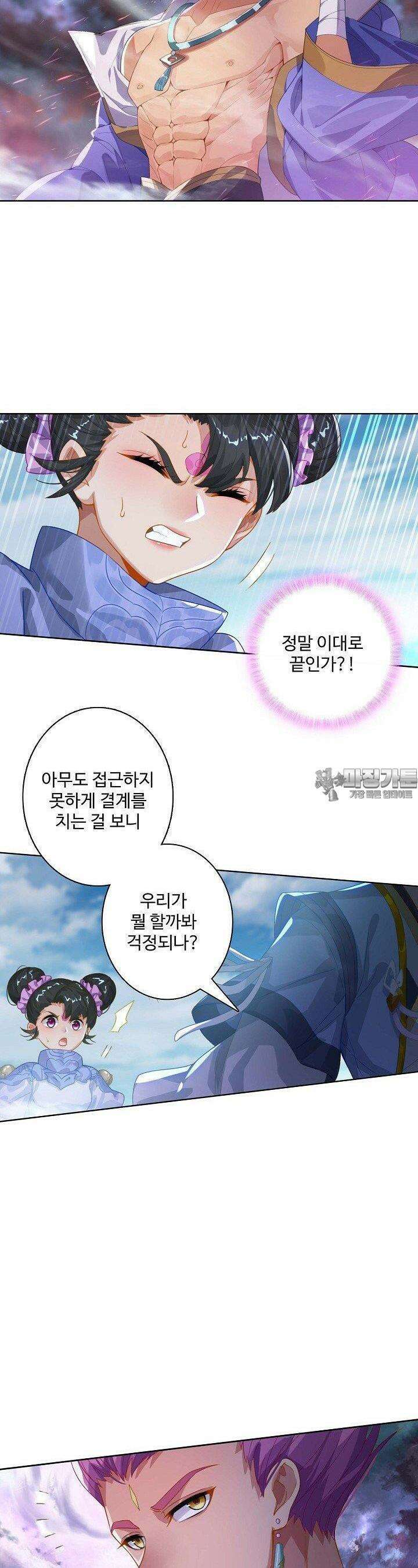 원존: 용의 비상 518화 4