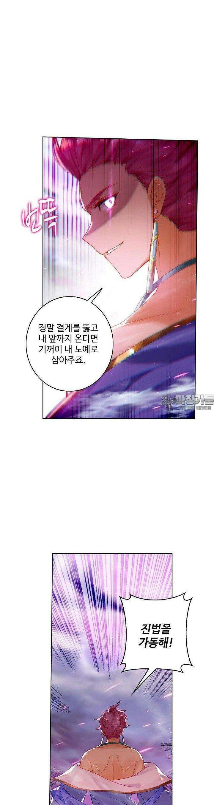 원존: 용의 비상 518화 13