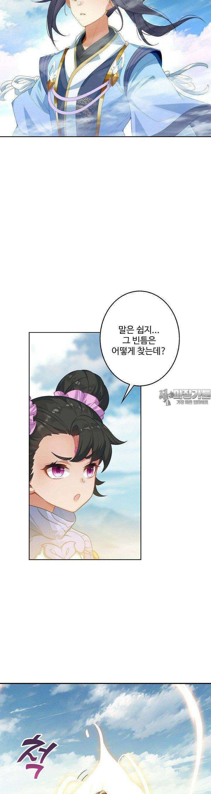 원존: 용의 비상 518화 15