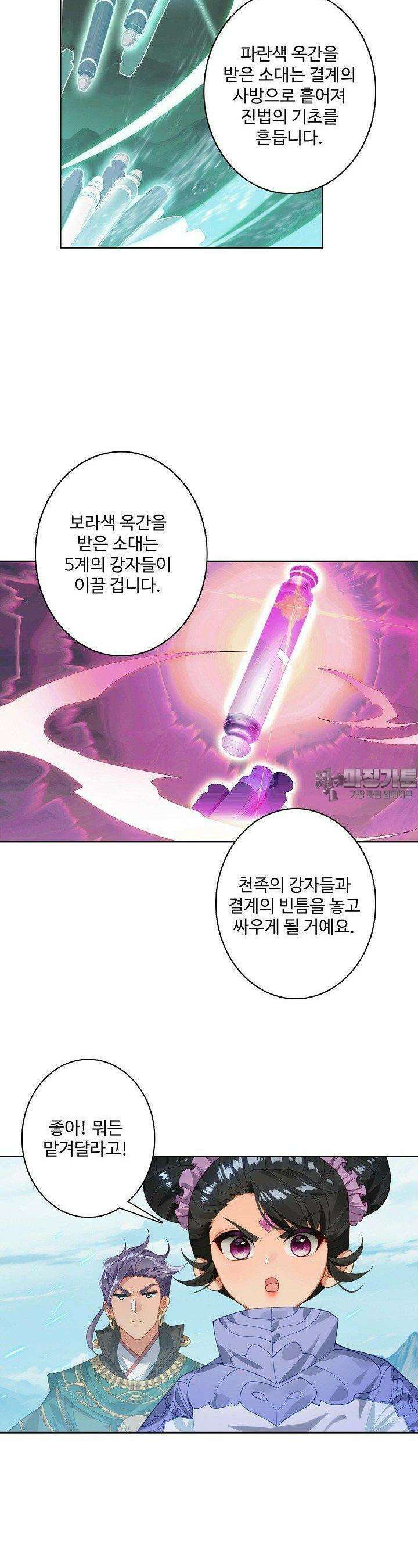 원존: 용의 비상 518화 20