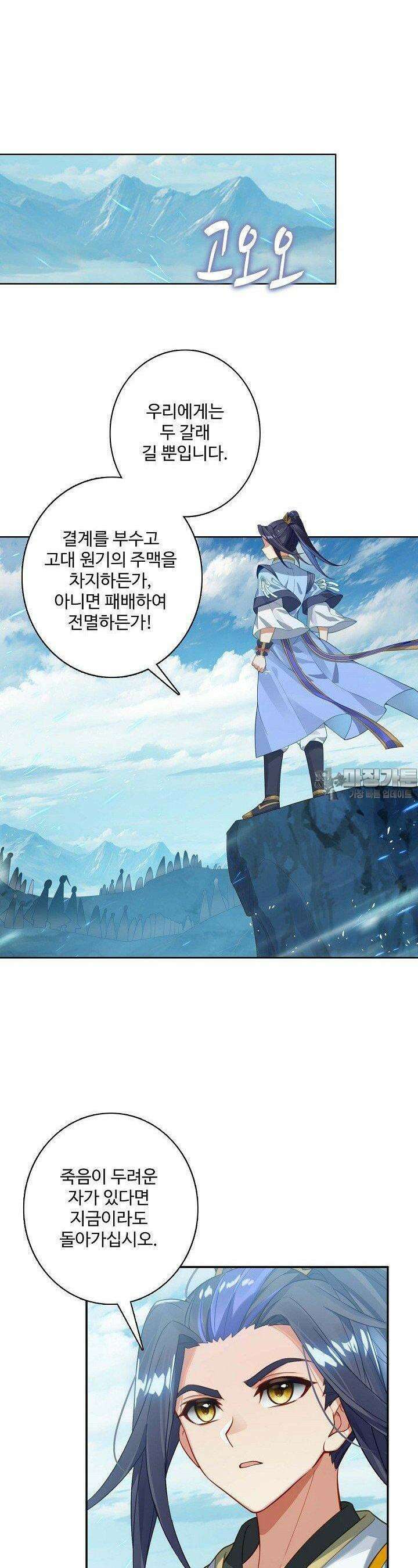 원존: 용의 비상 518화 21