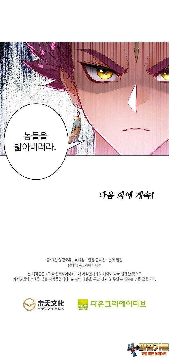 원존: 용의 비상 518화 26