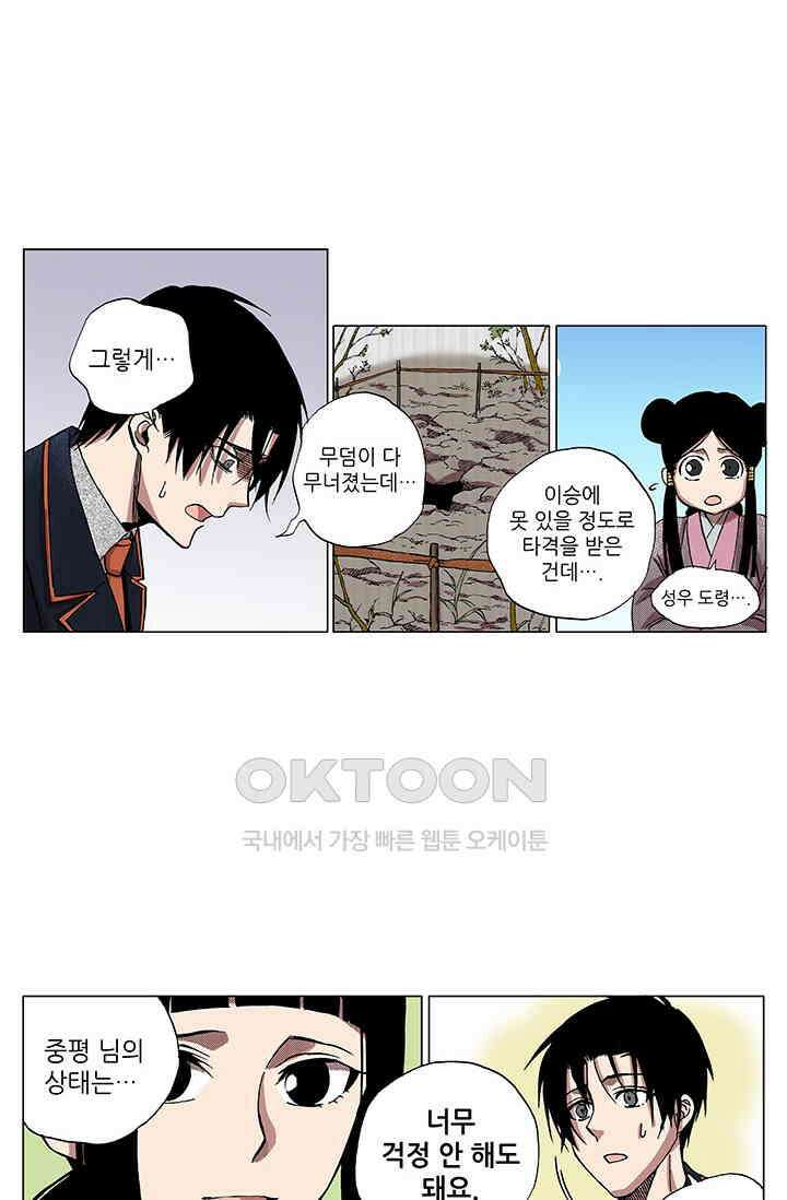 복원가의 집 339화-의뢰171(상) 25