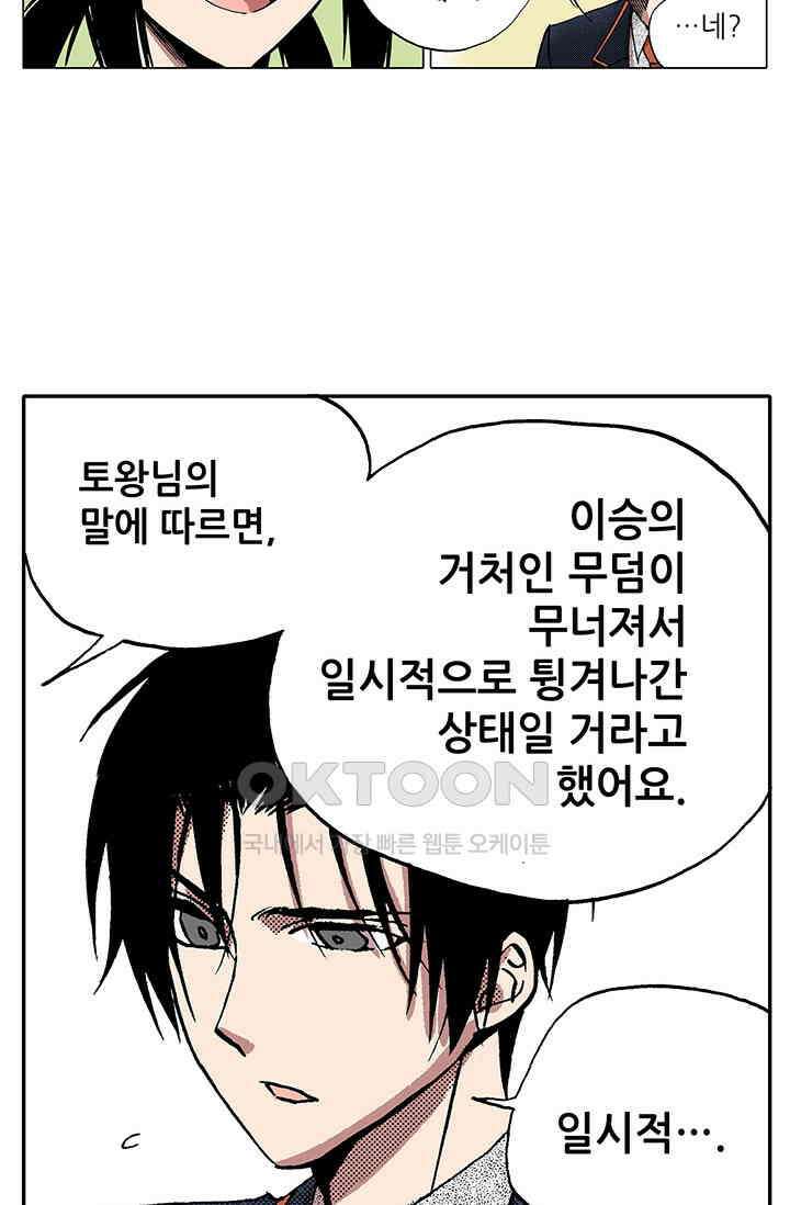 복원가의 집 339화-의뢰171(상) 26