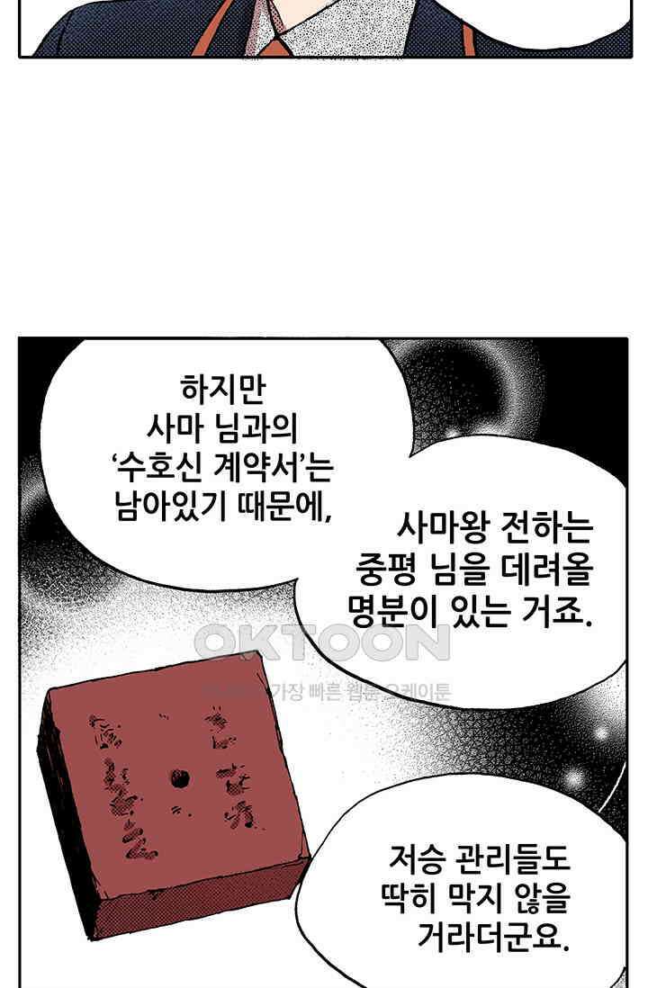 복원가의 집 339화-의뢰171(상) 27