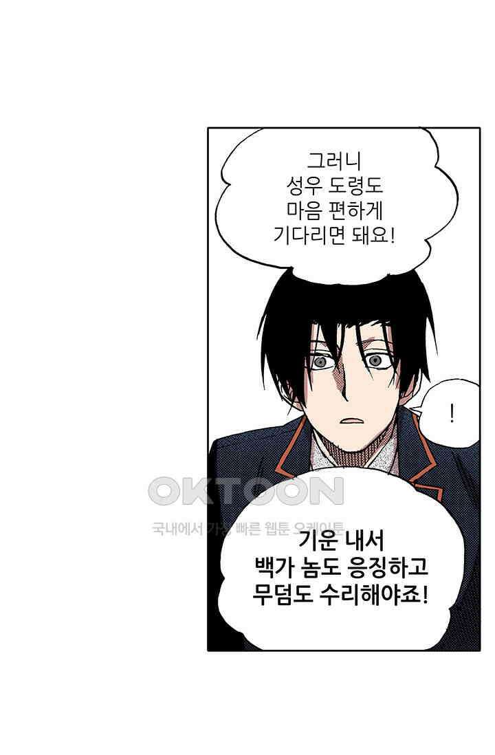 복원가의 집 339화-의뢰171(상) 30