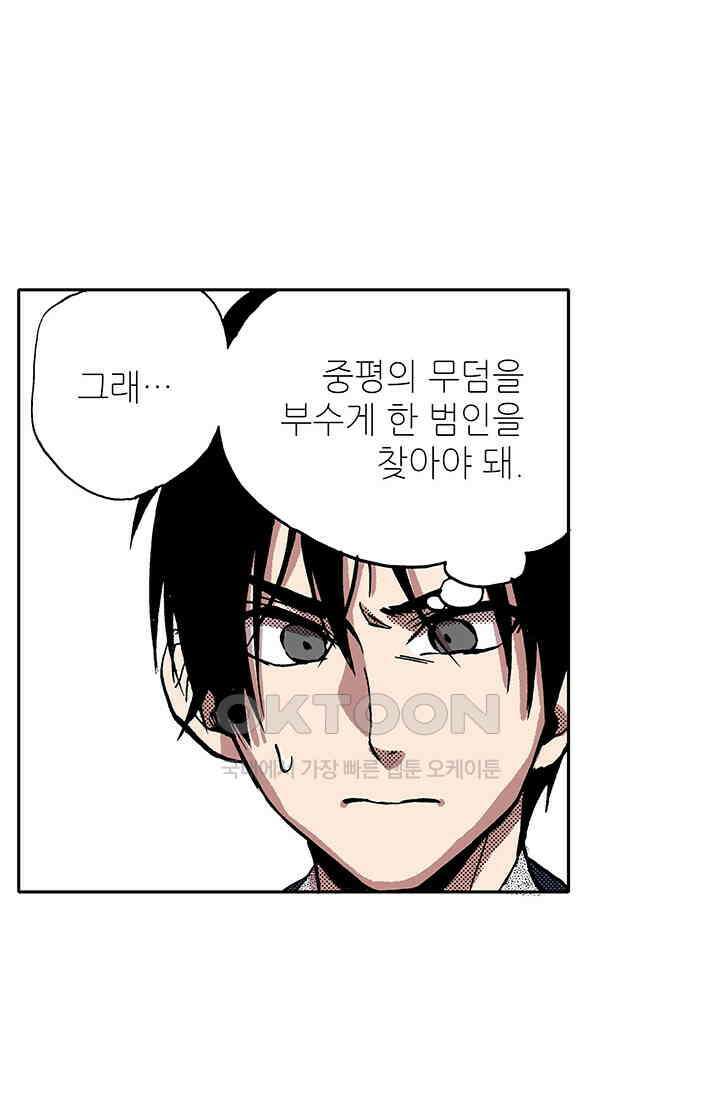복원가의 집 339화-의뢰171(상) 31