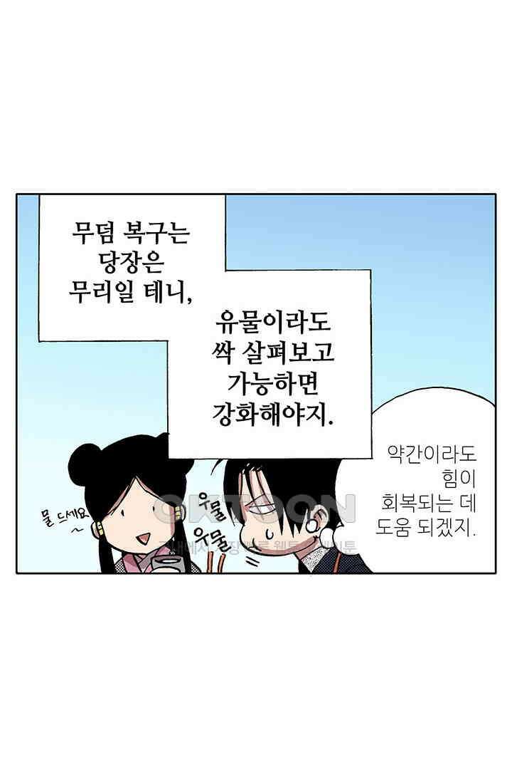 복원가의 집 339화-의뢰171(상) 32