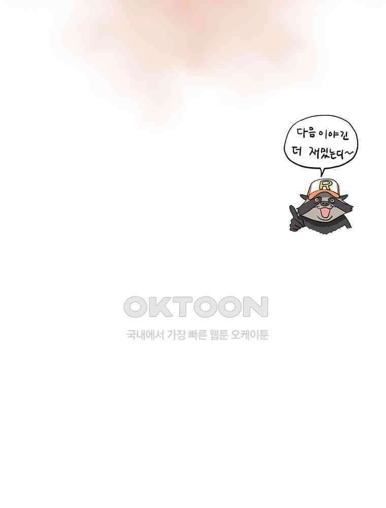 도깨비언덕에 왜 왔니? 2부 해수 118 129