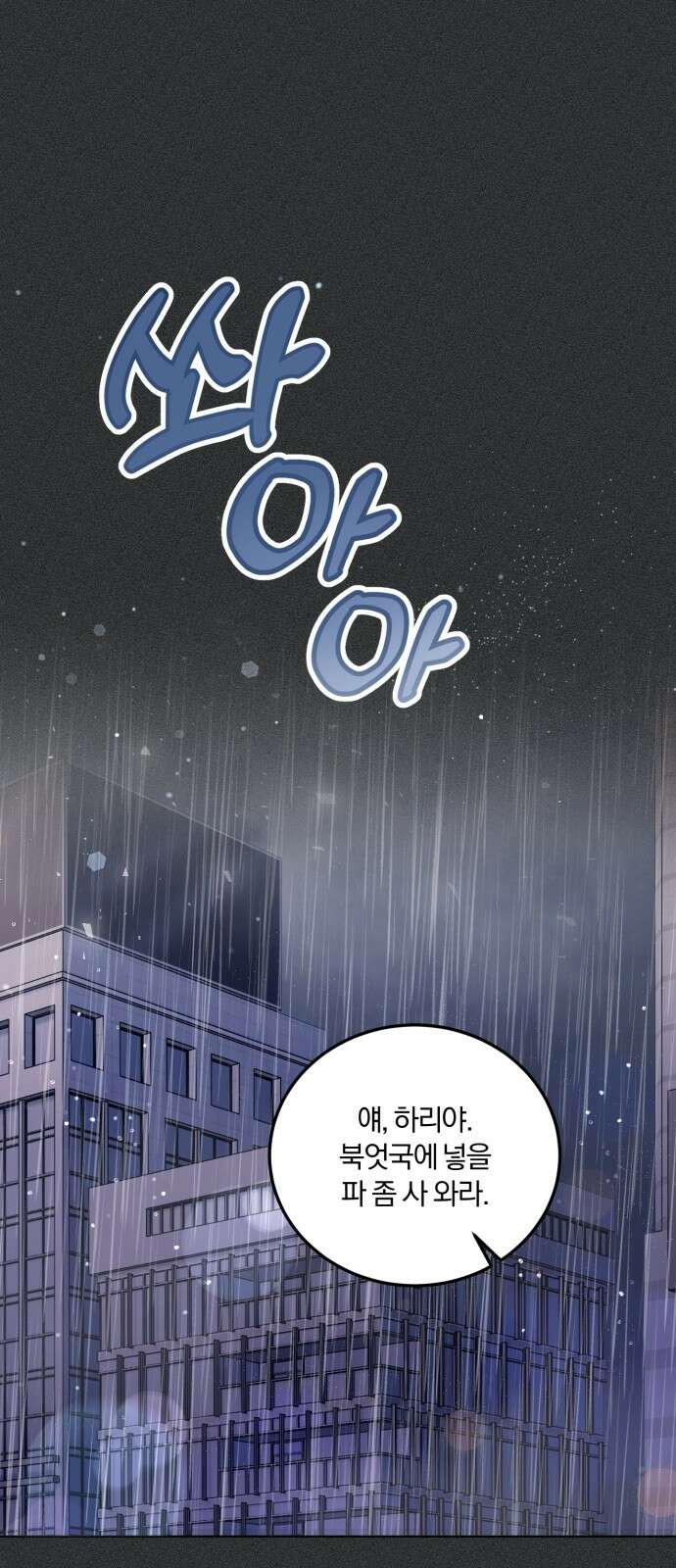황제의 멍멍이 1화 1
