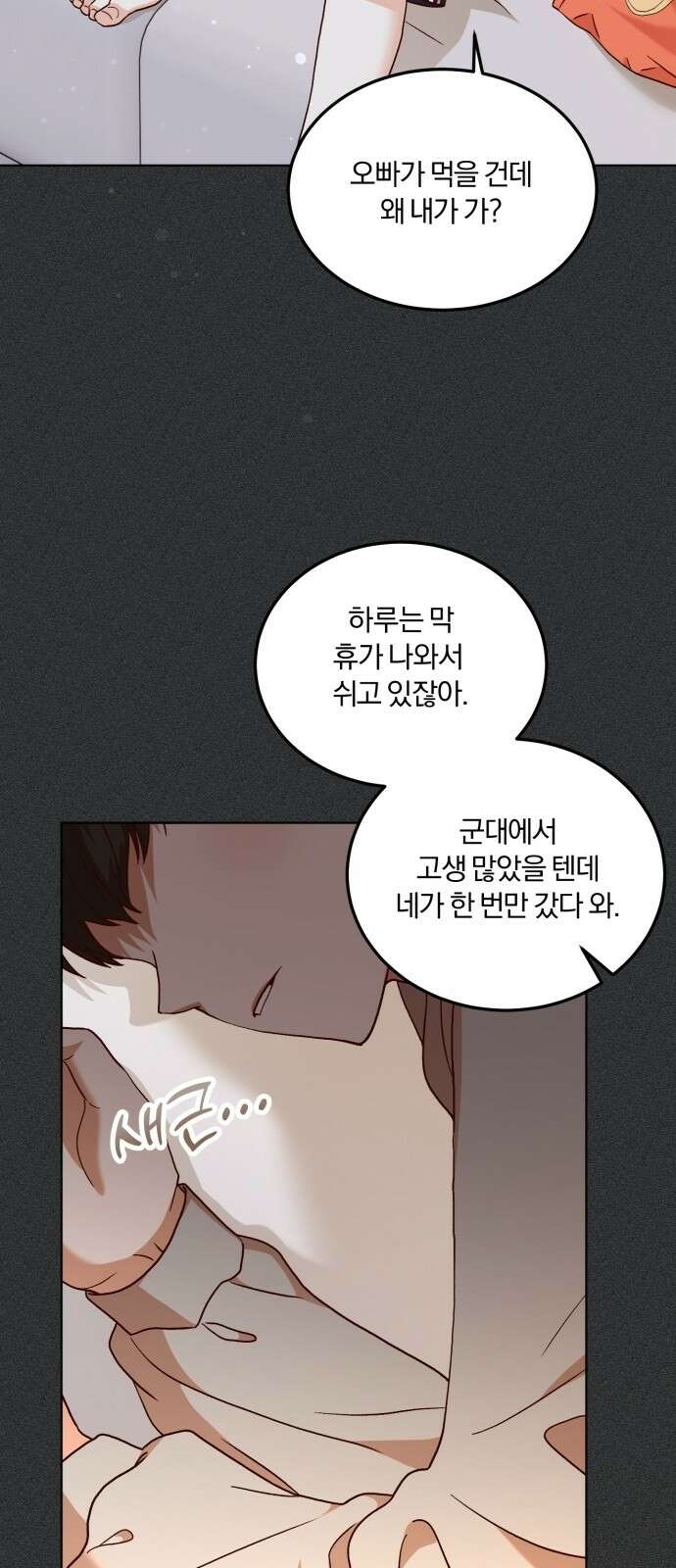 황제의 멍멍이 1화 3