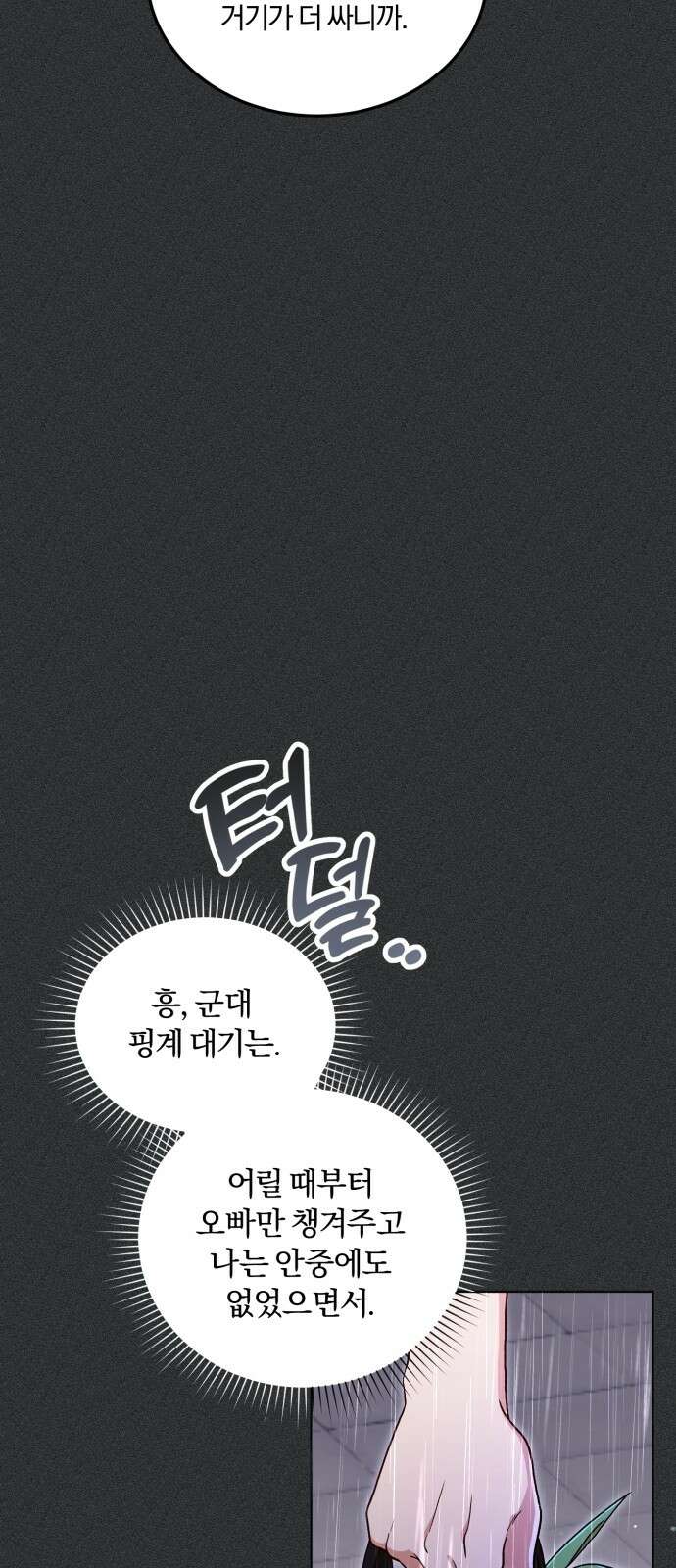 황제의 멍멍이 1화 5