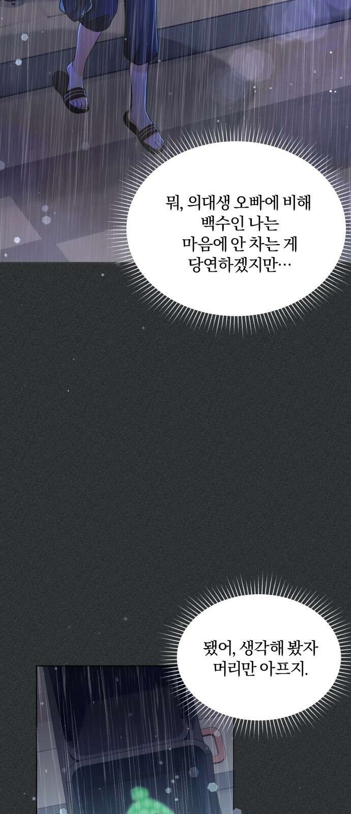 황제의 멍멍이 1화 7