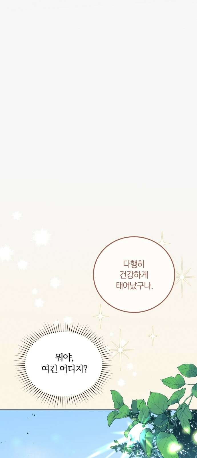 황제의 멍멍이 1화 13