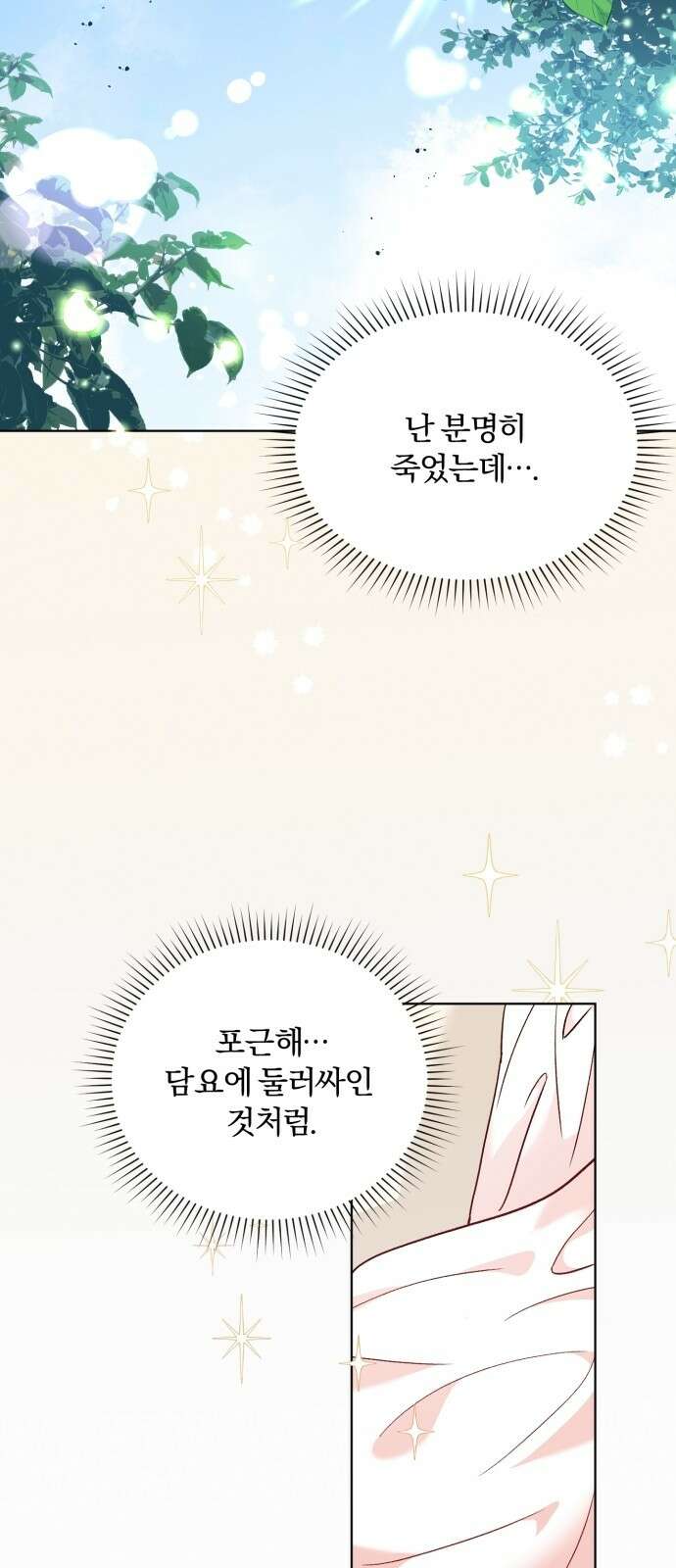 황제의 멍멍이 1화 14