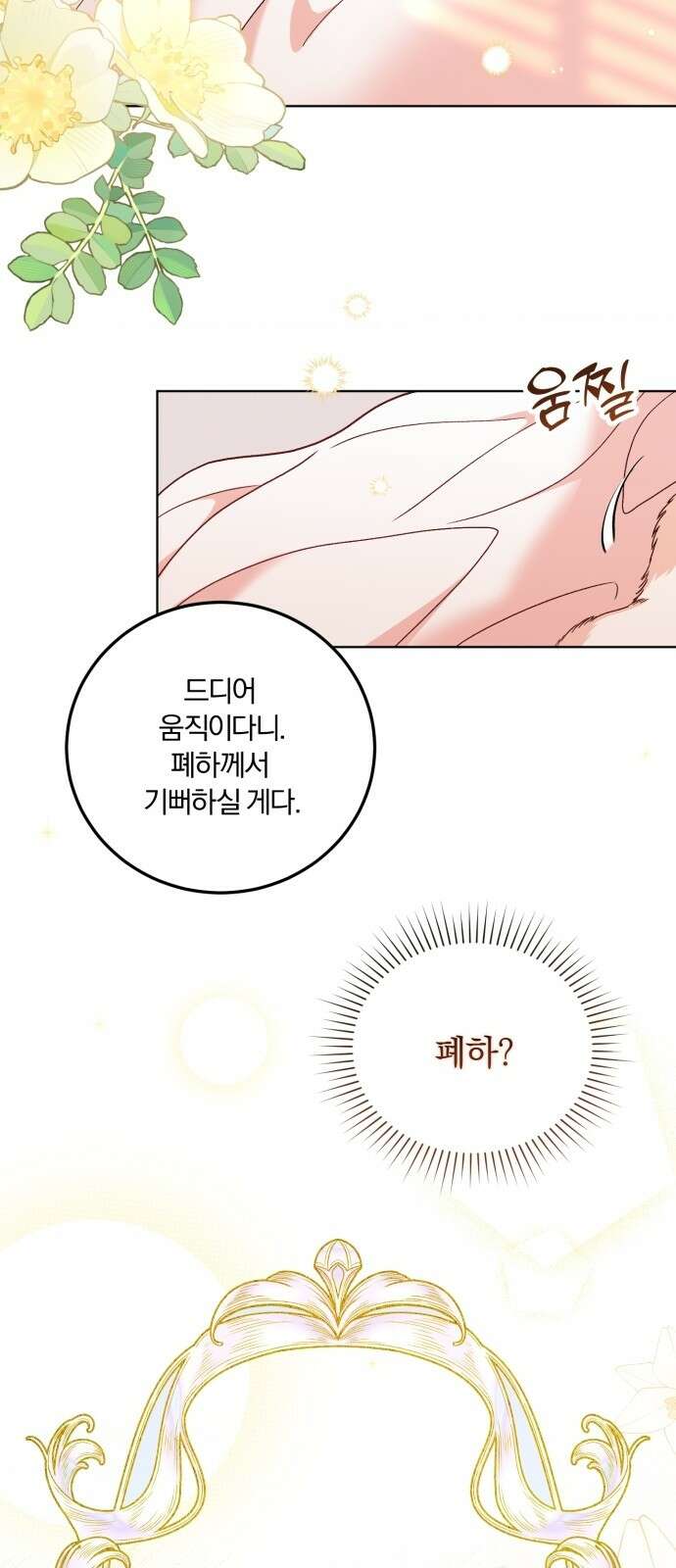 황제의 멍멍이 1화 16