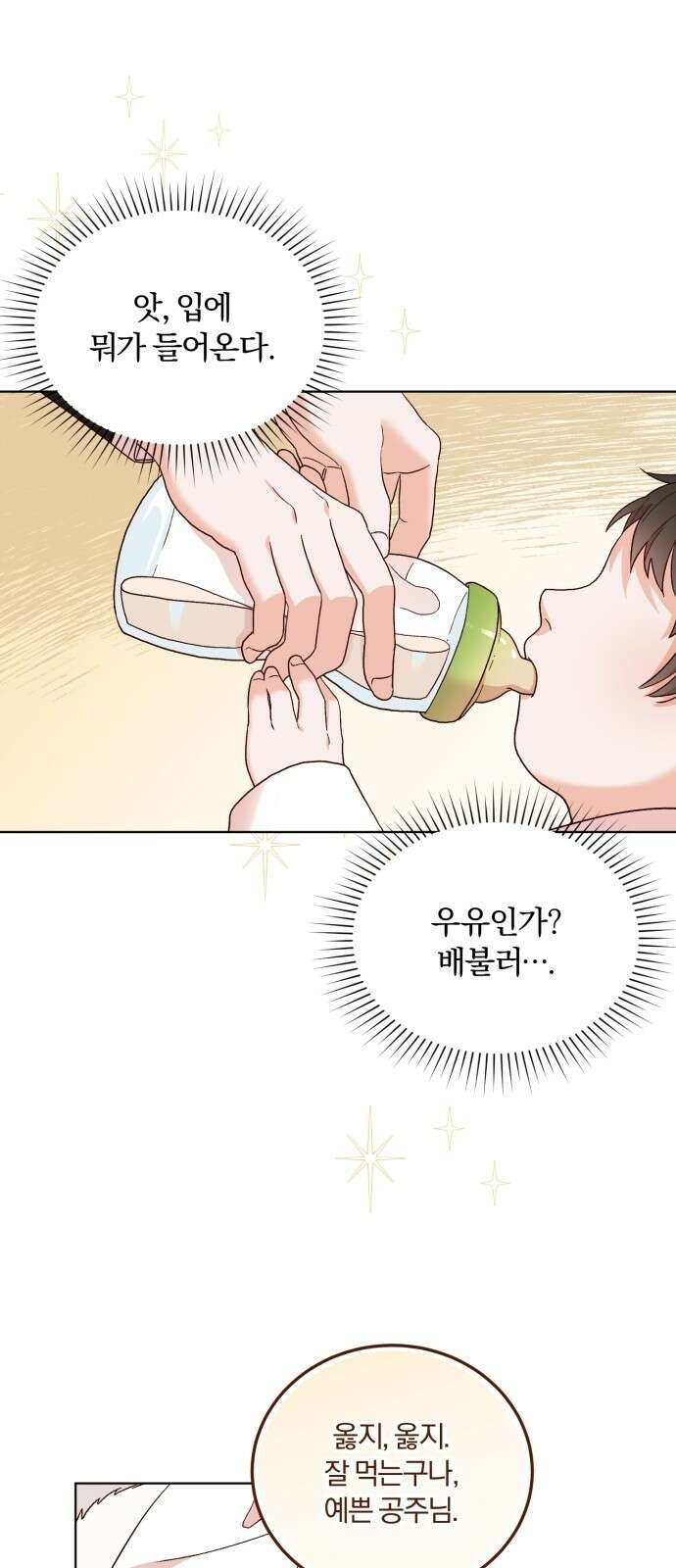 황제의 멍멍이 1화 18