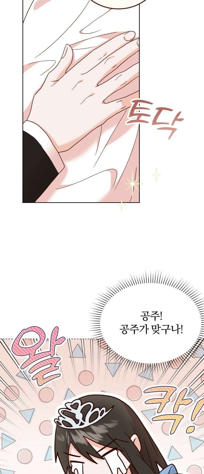 황제의 멍멍이 1화 19