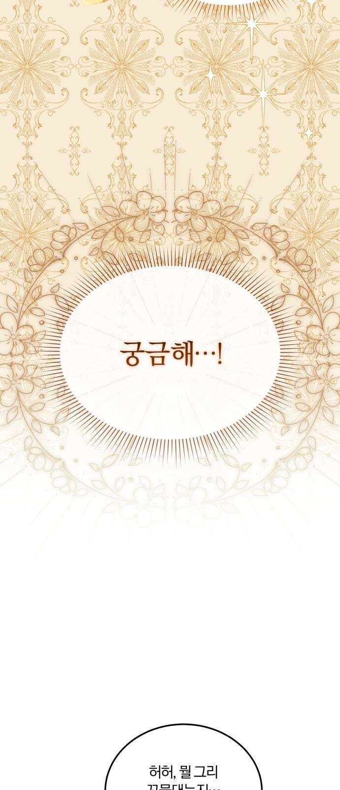 황제의 멍멍이 1화 24