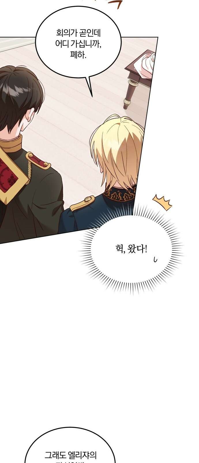 황제의 멍멍이 1화 27