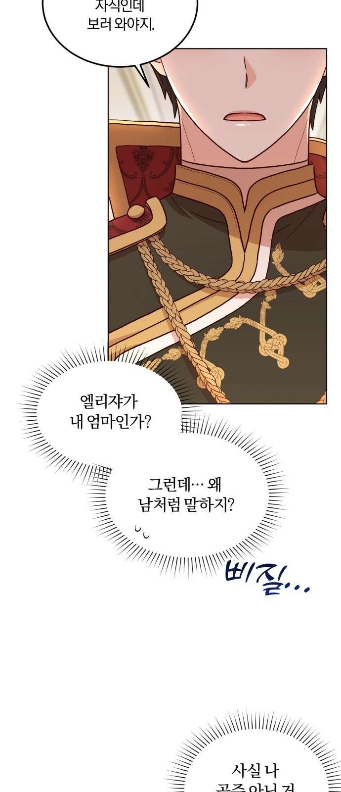 황제의 멍멍이 1화 28
