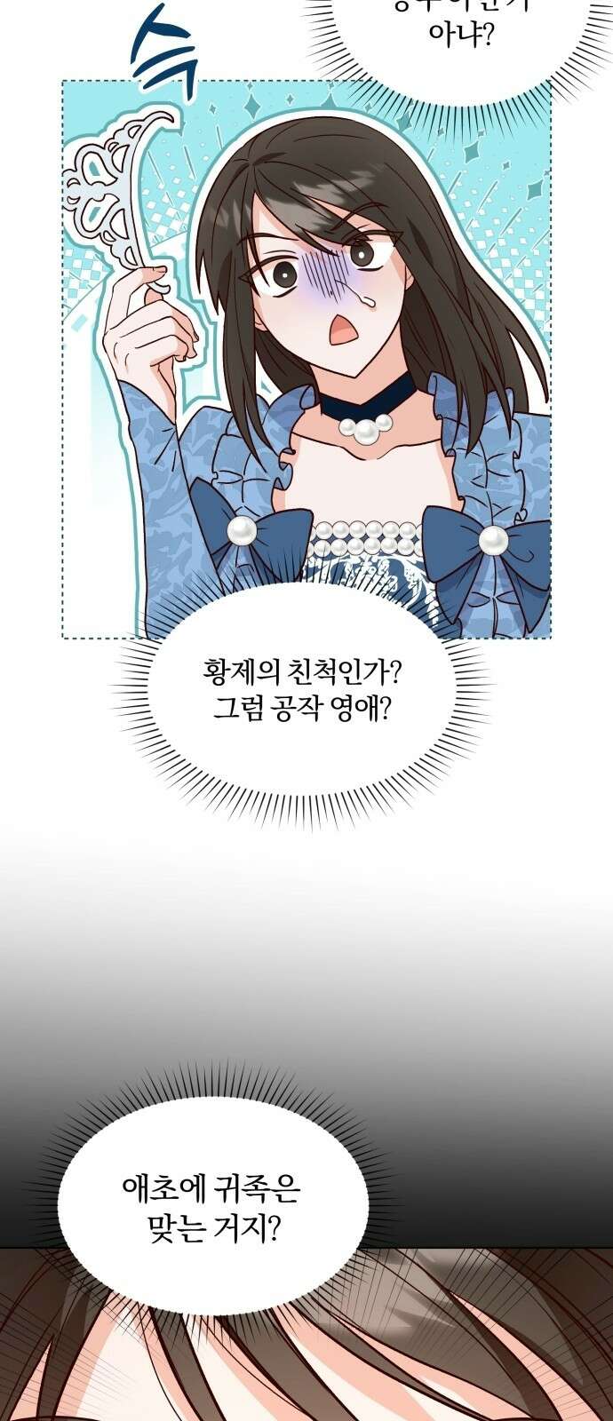 황제의 멍멍이 1화 29