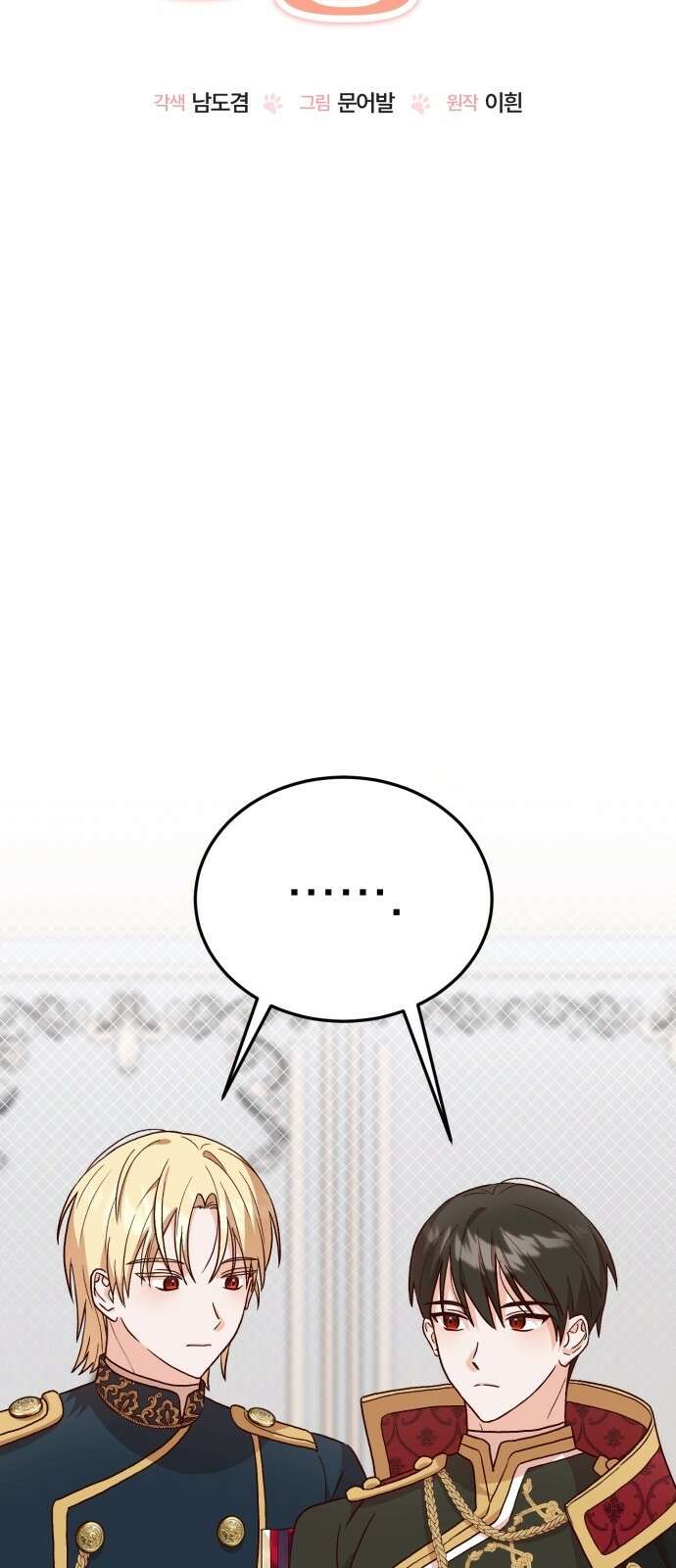 황제의 멍멍이 1화 35