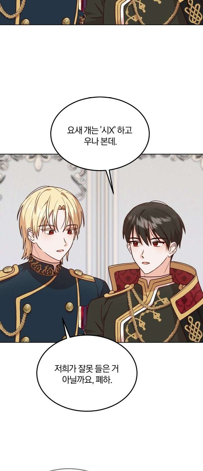황제의 멍멍이 1화 36