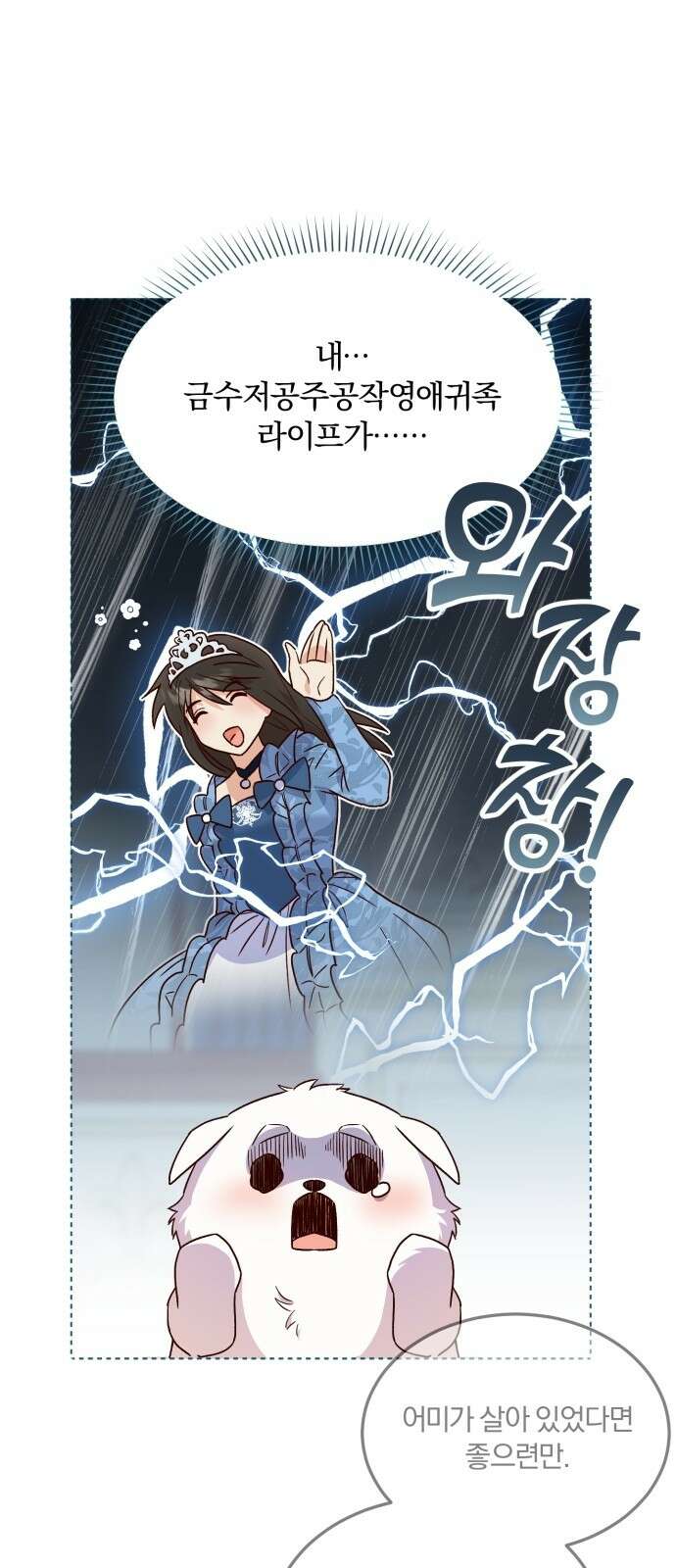 황제의 멍멍이 1화 38
