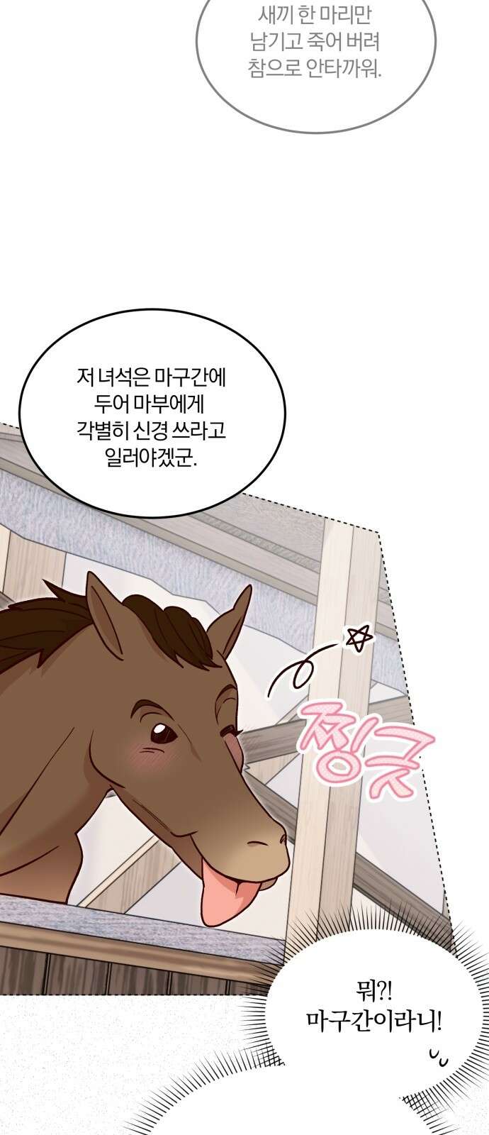 황제의 멍멍이 1화 39