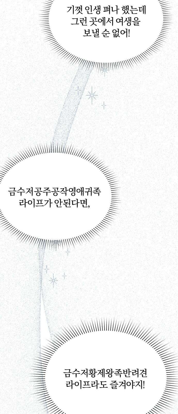 황제의 멍멍이 1화 40