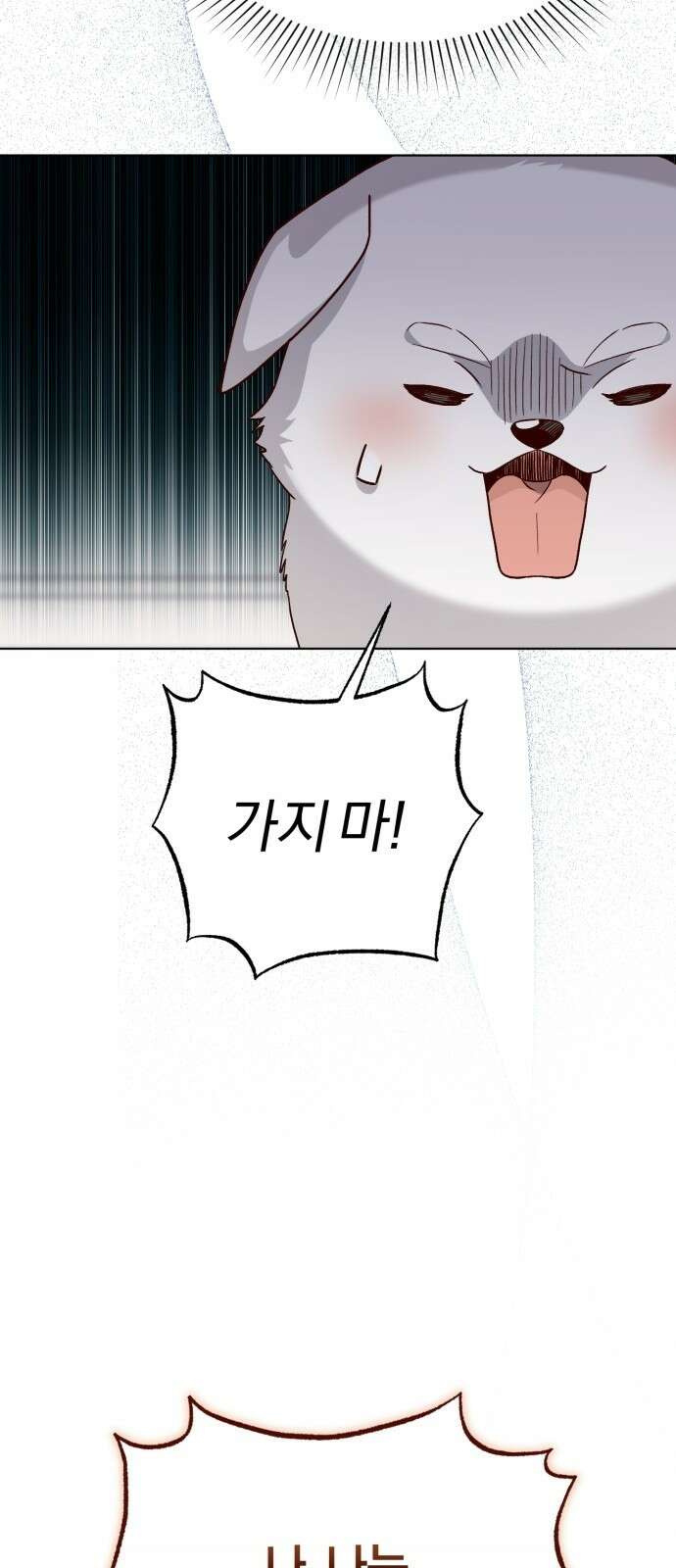 황제의 멍멍이 1화 41