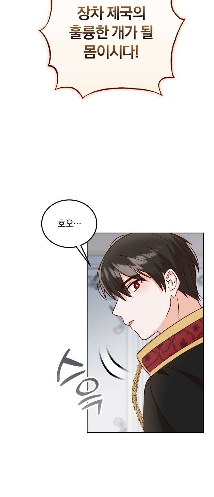 황제의 멍멍이 1화 43