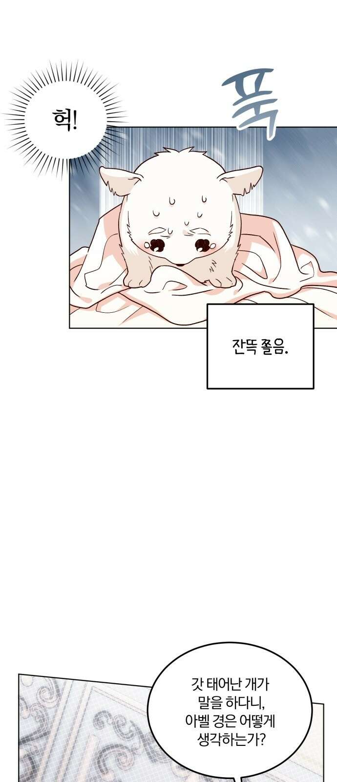 황제의 멍멍이 1화 45