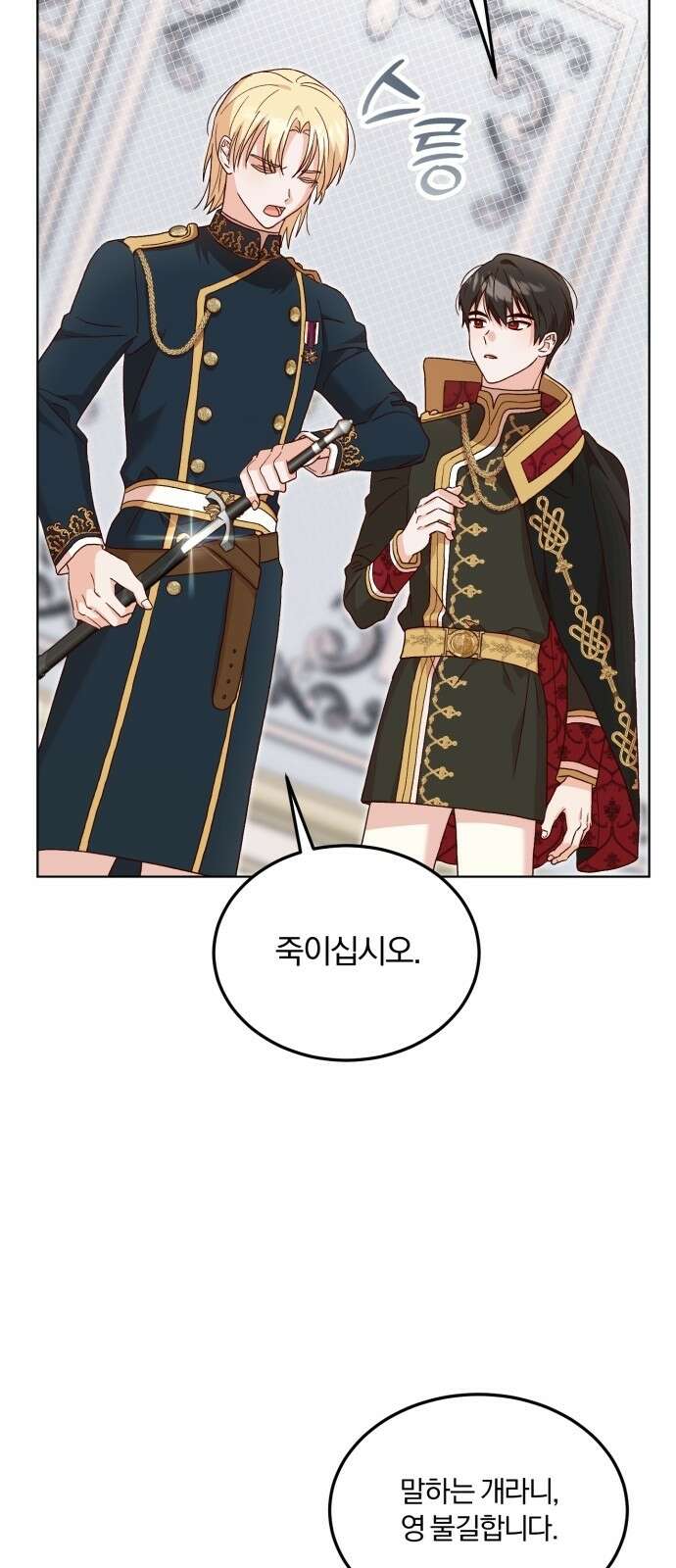 황제의 멍멍이 1화 46