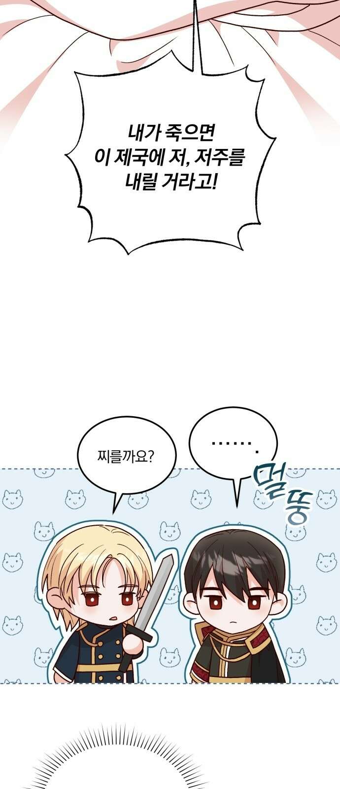 황제의 멍멍이 1화 50