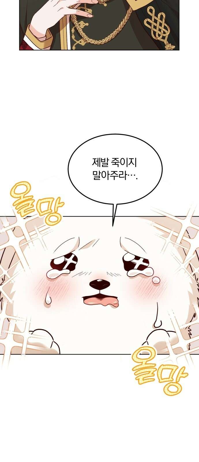 황제의 멍멍이 1화 55