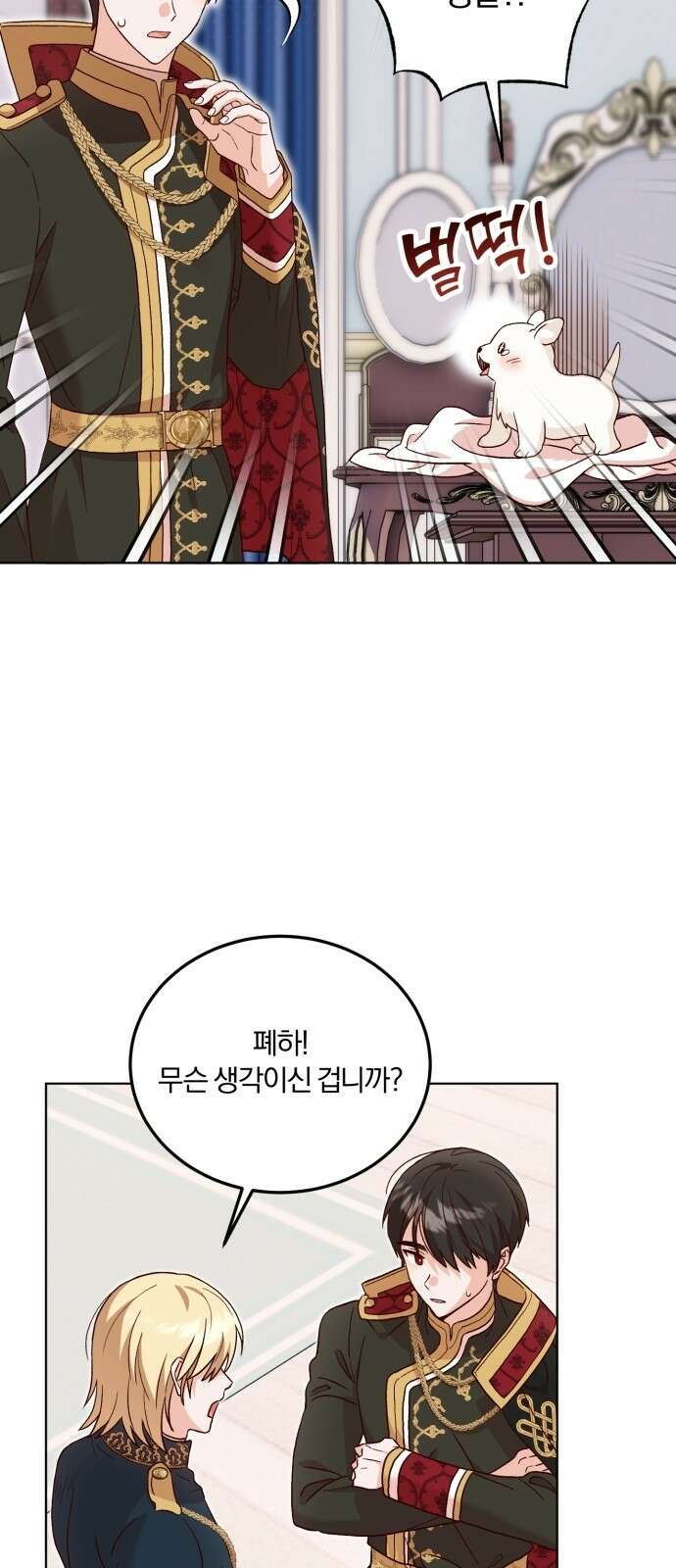 황제의 멍멍이 1화 57