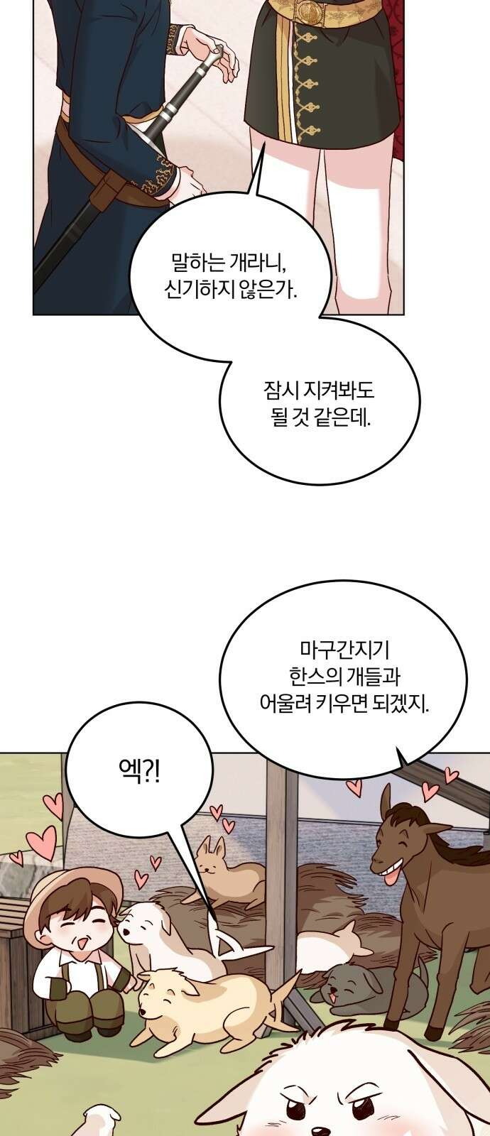 황제의 멍멍이 1화 58