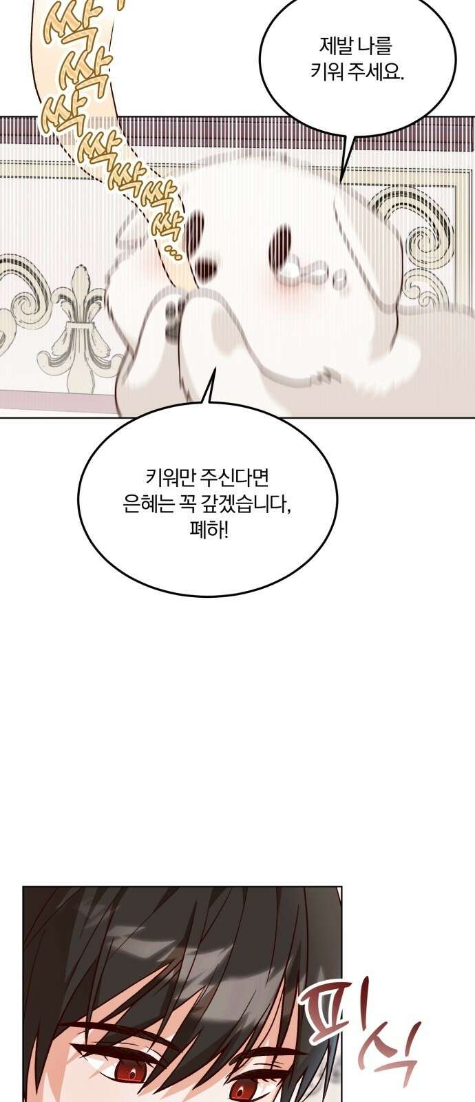 황제의 멍멍이 1화 61
