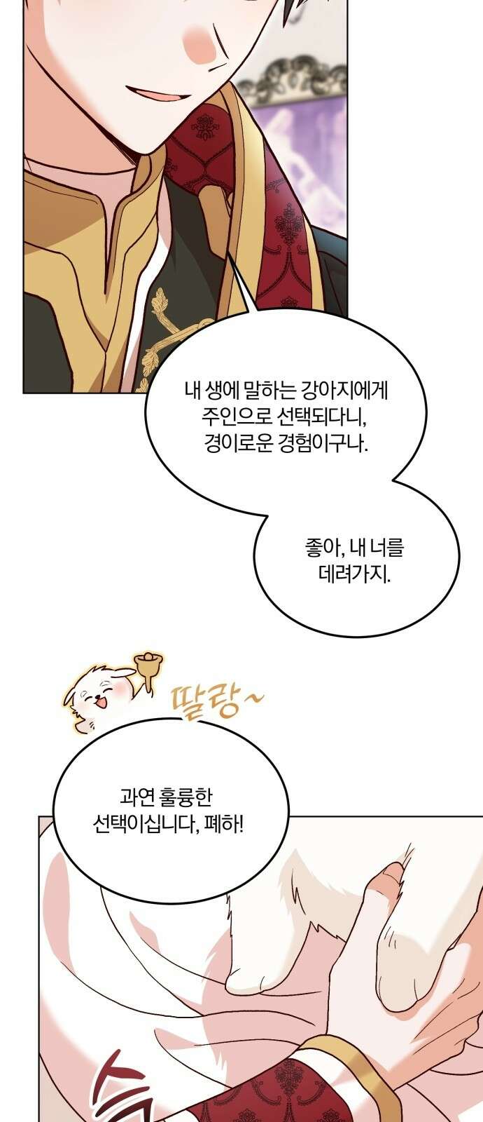 황제의 멍멍이 1화 62